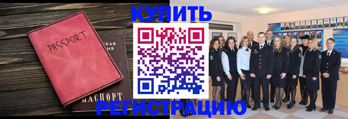 временная регистрация 2025 в Алейске