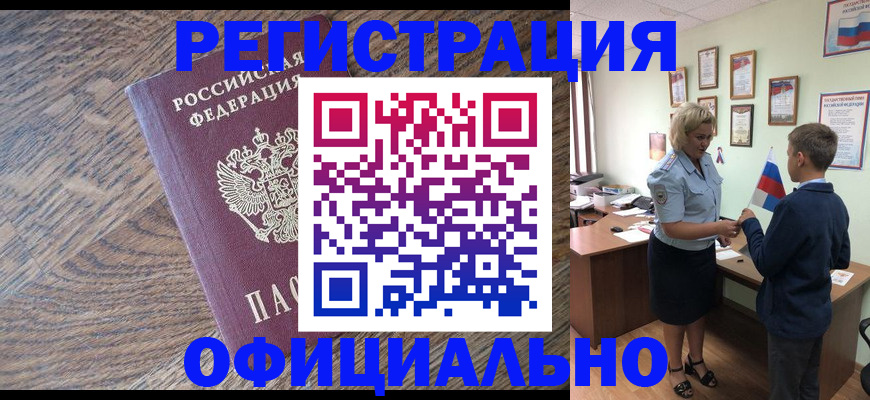 временная регистрация законно в Алейске