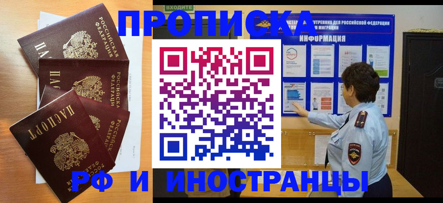 временная регистрация купить в Алейске