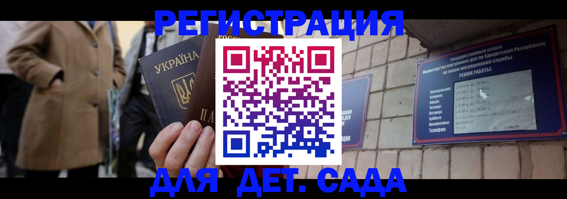 регистрация для дет. сада в Алейске