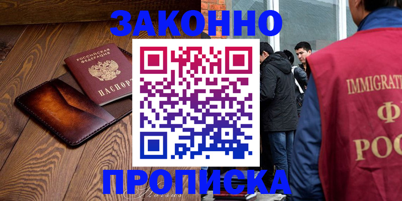 прописка 2025 в Алейске