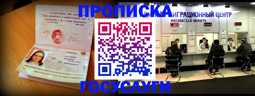 прописка паспорт в Алейске
