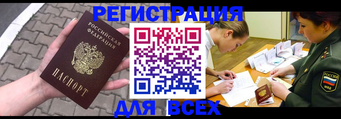 прописка законно в Алейске