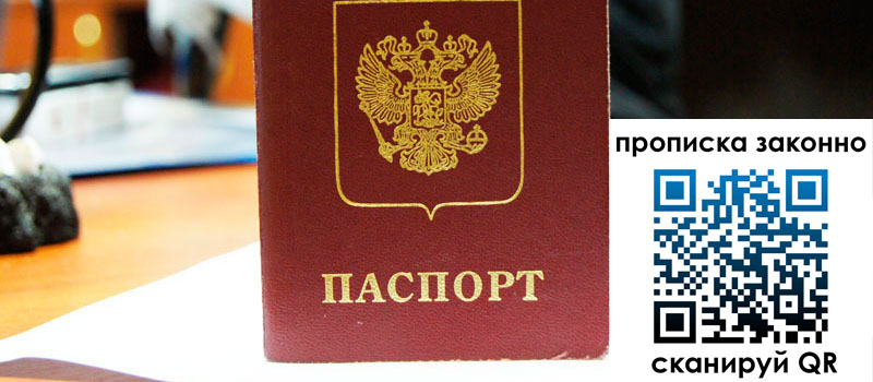 прописка в Алейске прописка в Алейске